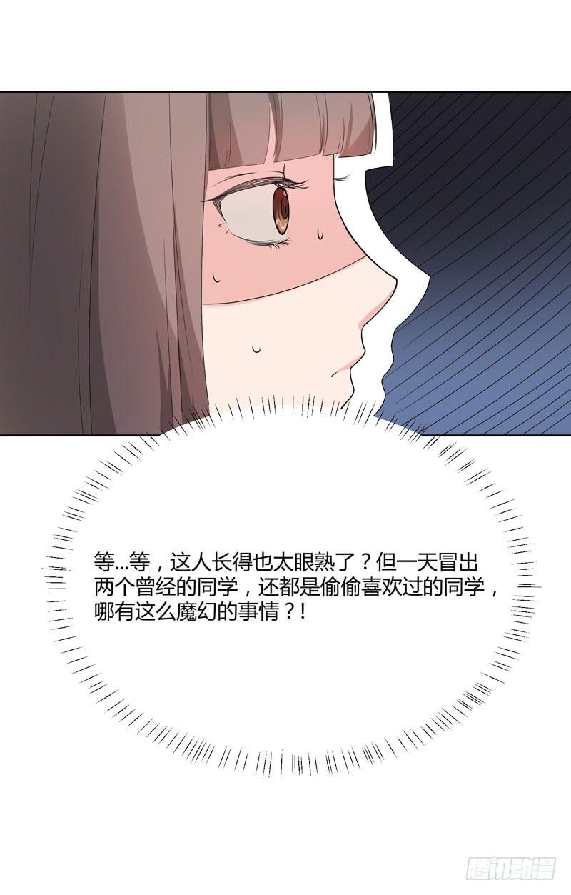 《一大波回头草正在靠近》03话 第6页