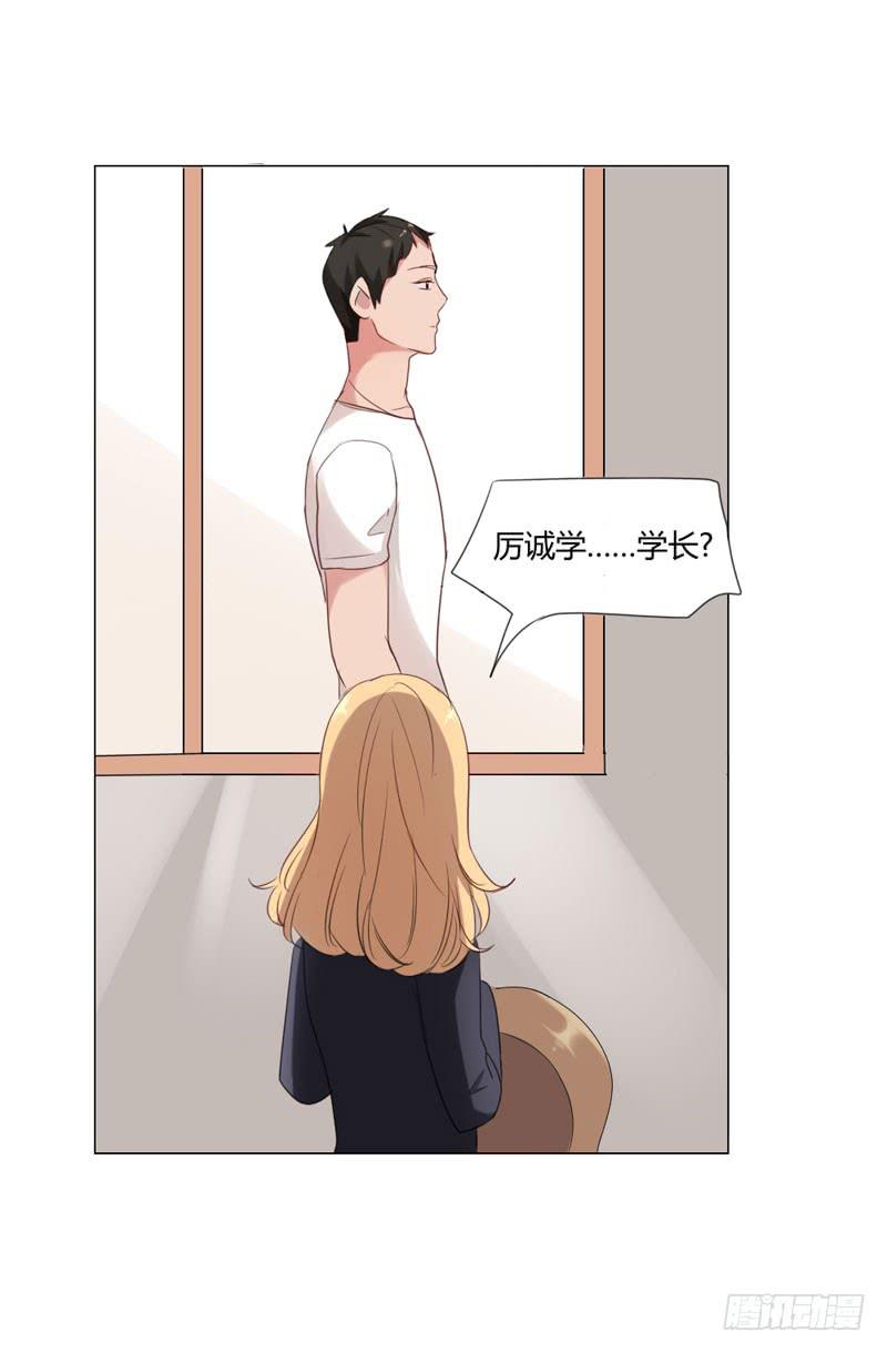 《一大波回头草正在靠近》05话 第21页
