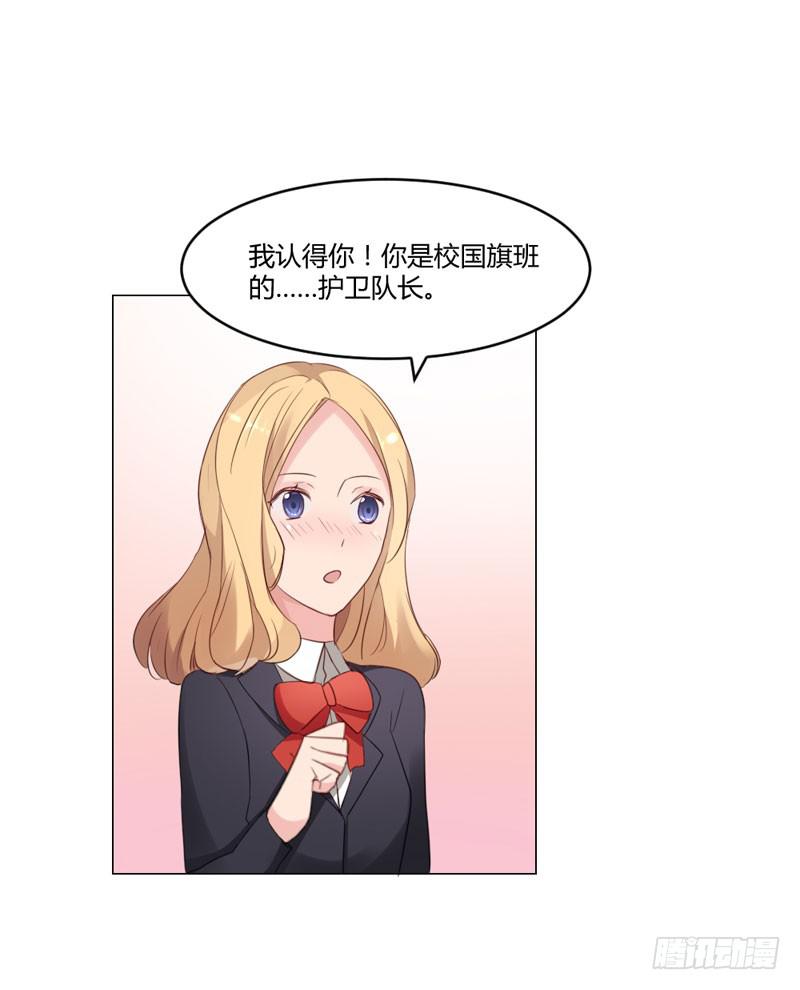 《一大波回头草正在靠近》05话 第23页