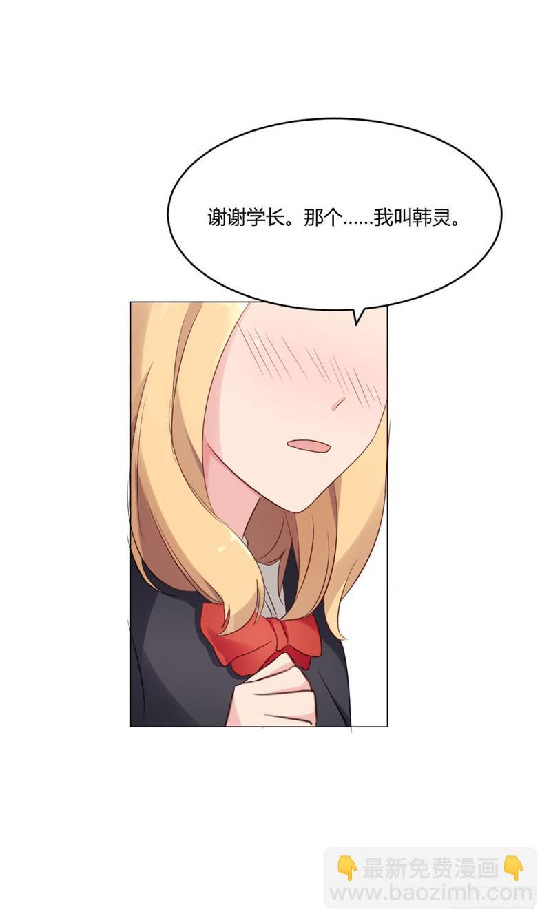 《一大波回头草正在靠近》05话 第25页