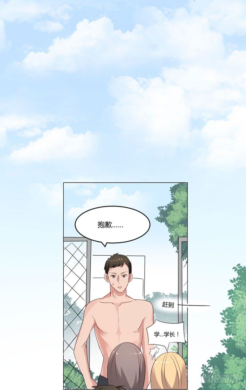 《一大波回头草正在靠近》05话 第29页