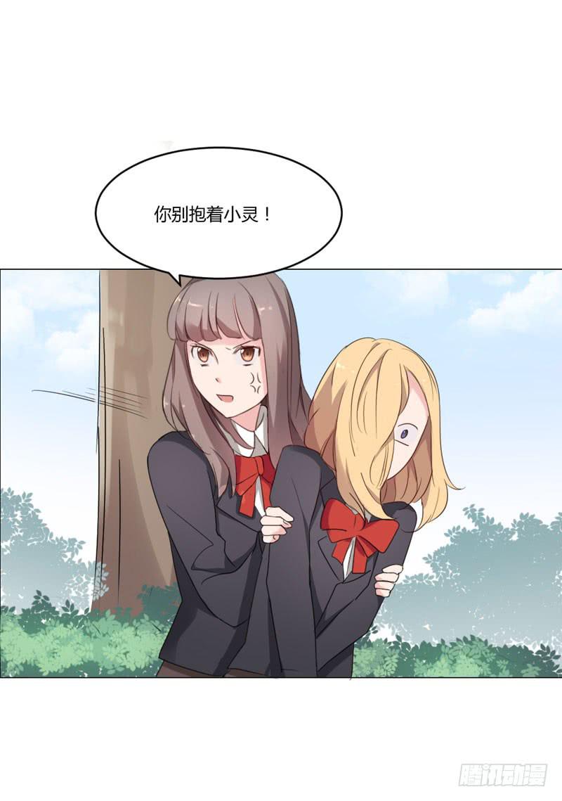 《一大波回头草正在靠近》05话 第32页