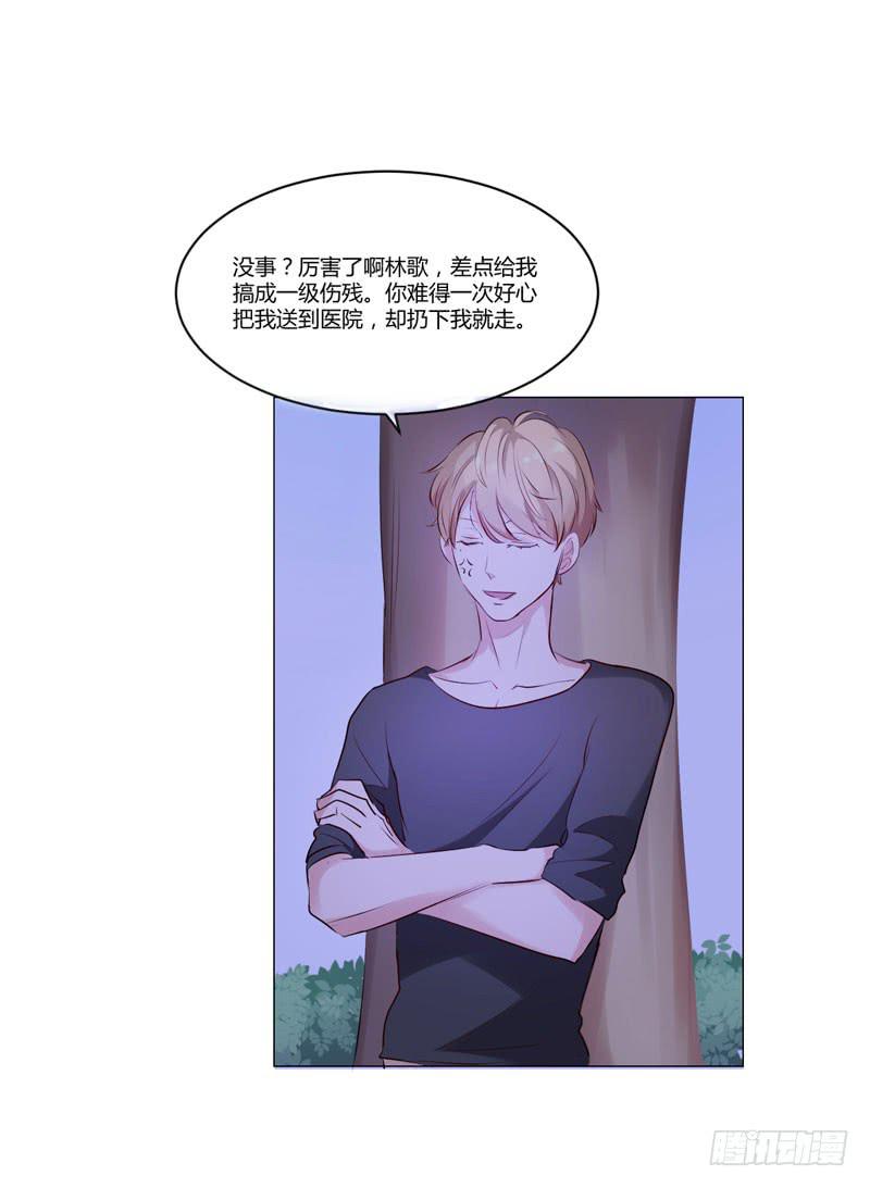 《一大波回头草正在靠近》06话 第40页