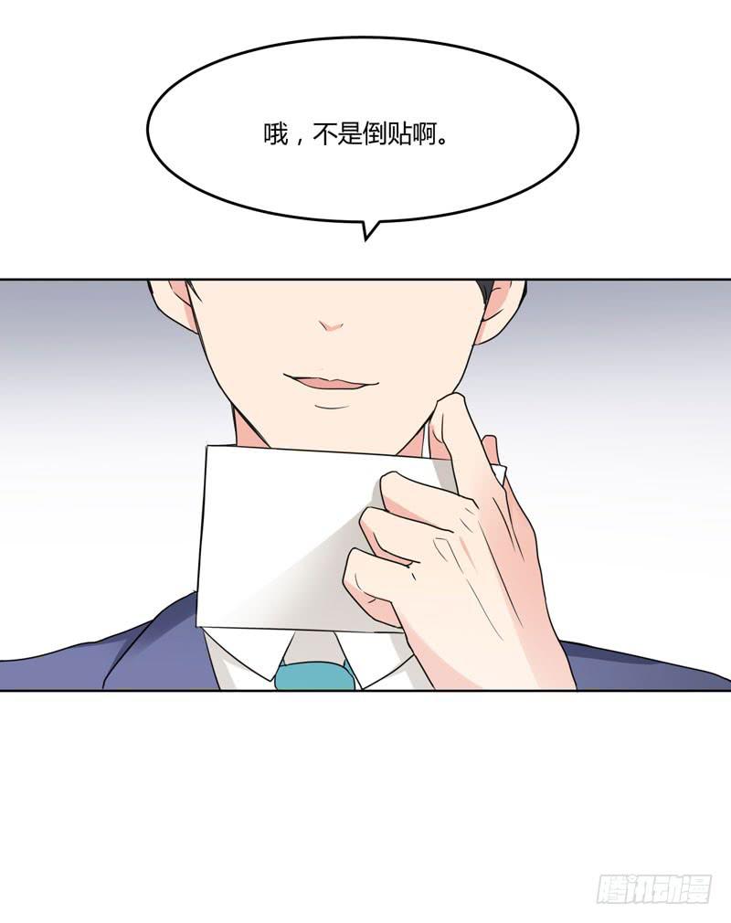 《一大波回头草正在靠近》04话 第11页