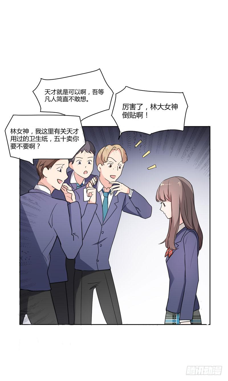 《一大波回头草正在靠近》04话 第12页