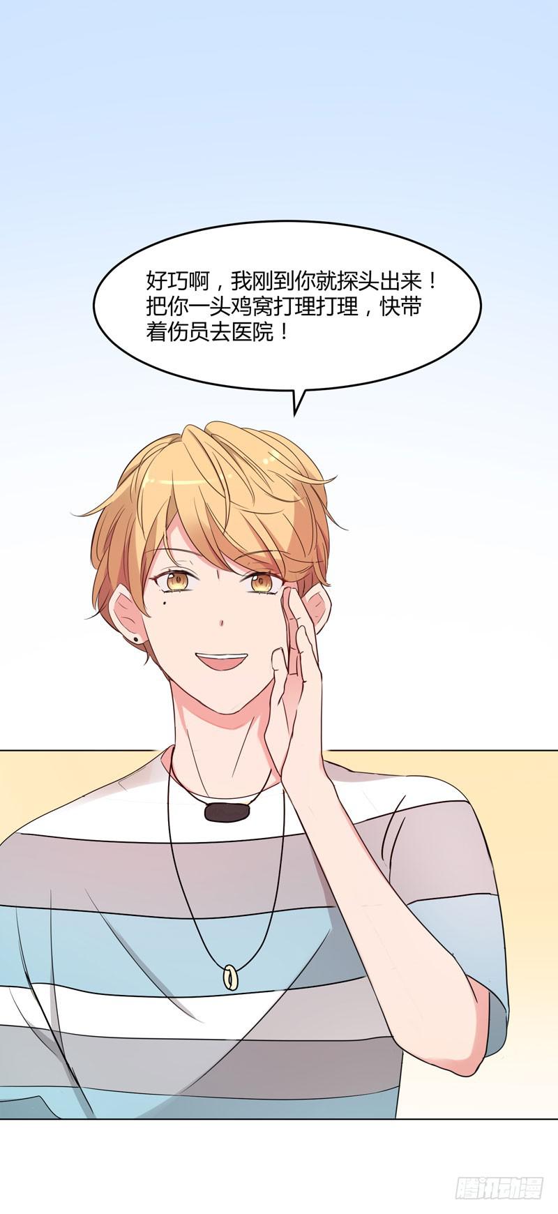 《一大波回头草正在靠近》04话 第28页