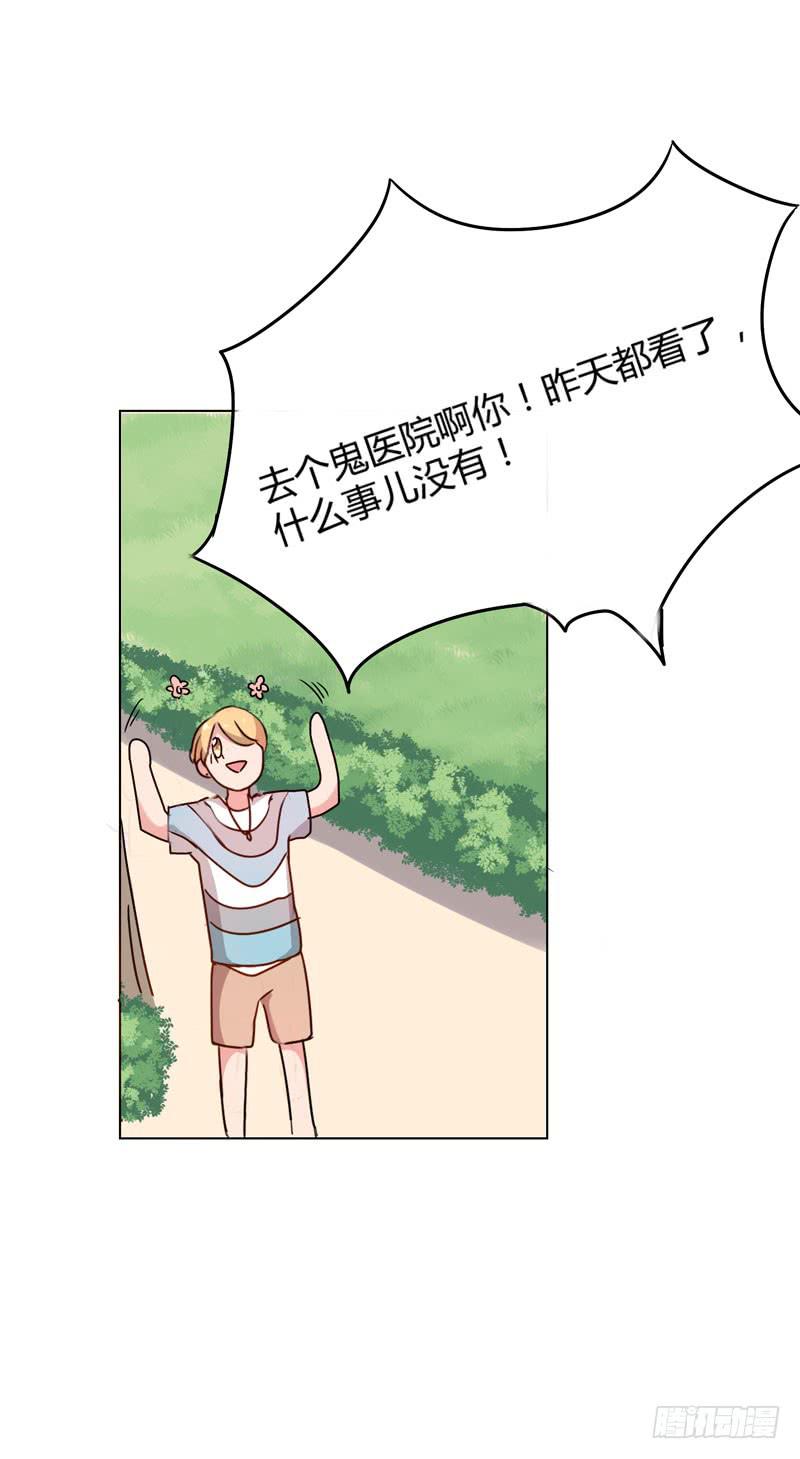 《一大波回头草正在靠近》04话 第29页