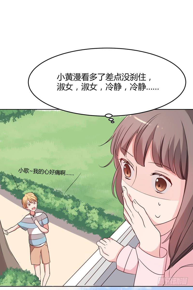 《一大波回头草正在靠近》04话 第33页