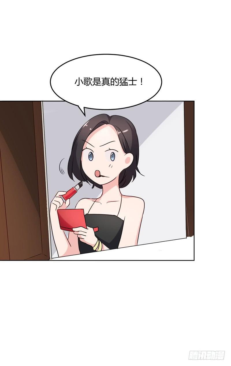 《一大波回头草正在靠近》04话 第38页