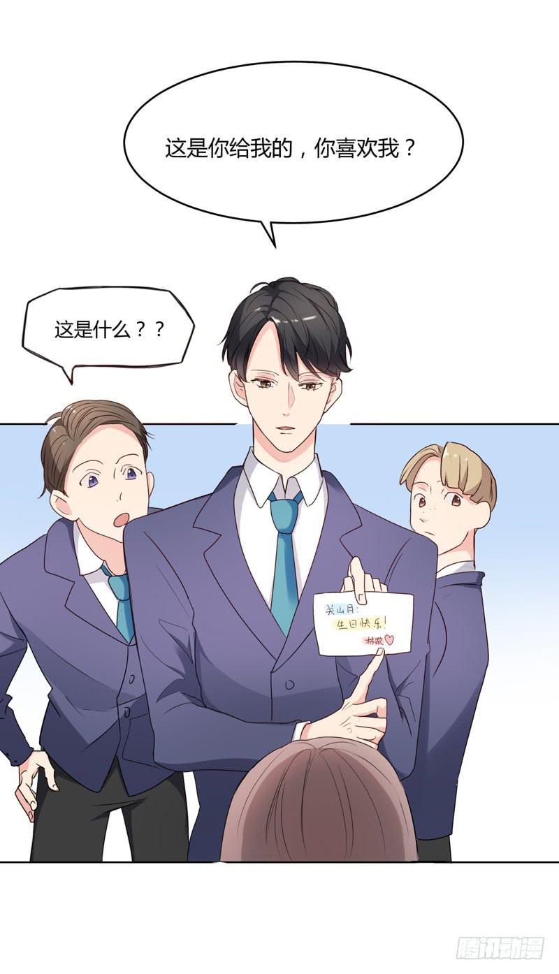 《一大波回头草正在靠近》04话 第9页