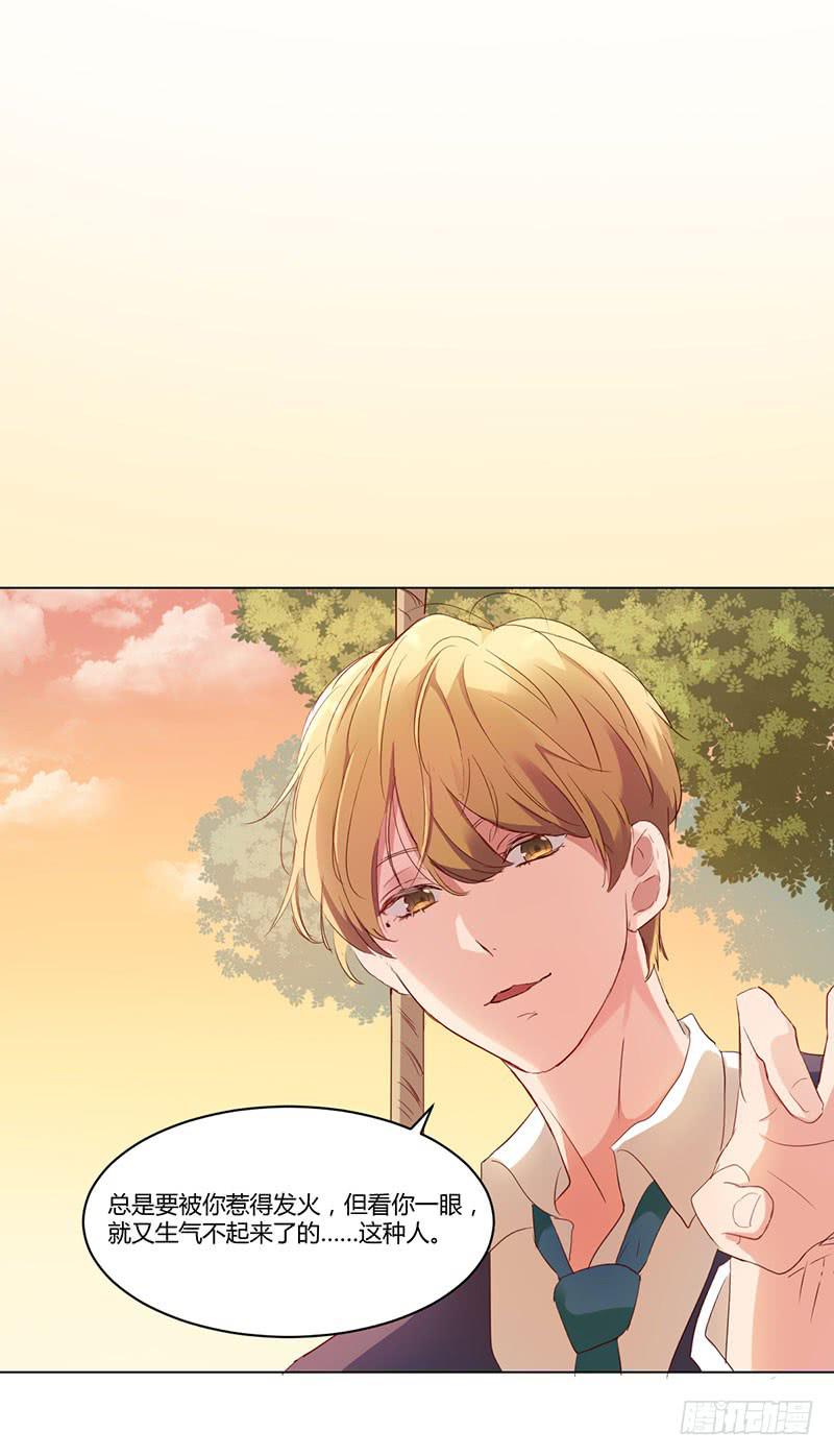 《一大波回头草正在靠近》07话 第12页