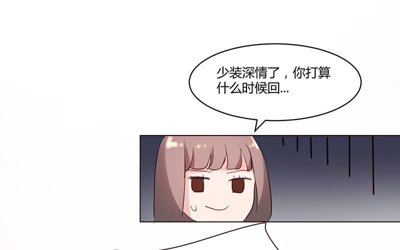 《一大波回头草正在靠近》07话 第25页