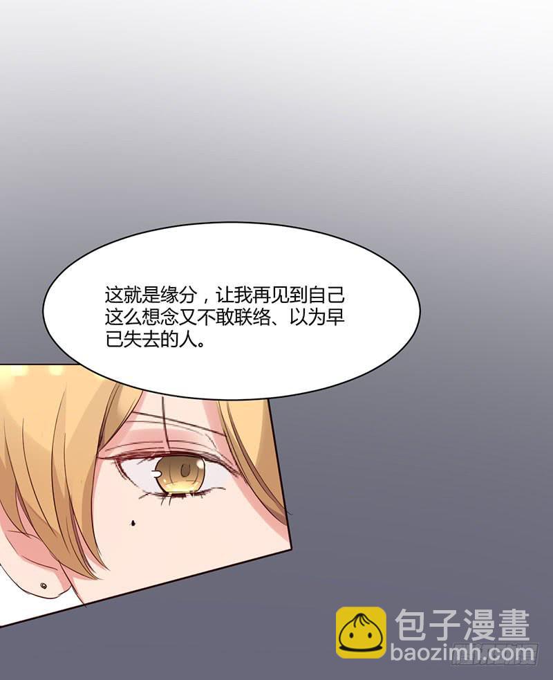 《一大波回头草正在靠近》07话 第30页