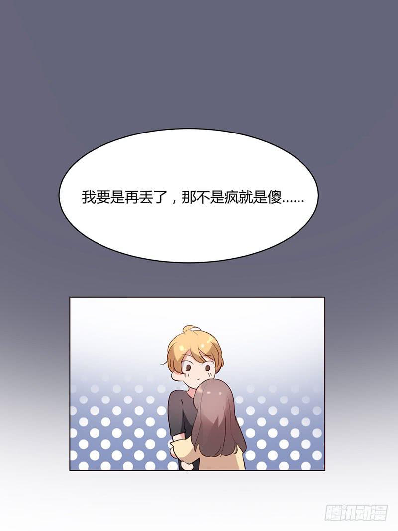 《一大波回头草正在靠近》07话 第32页