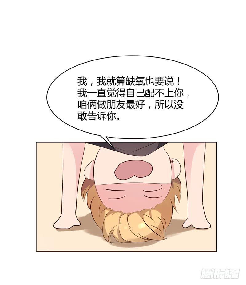 《一大波回头草正在靠近》07话 第35页