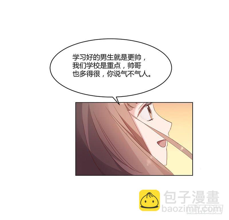 《一大波回头草正在靠近》07话 第3页
