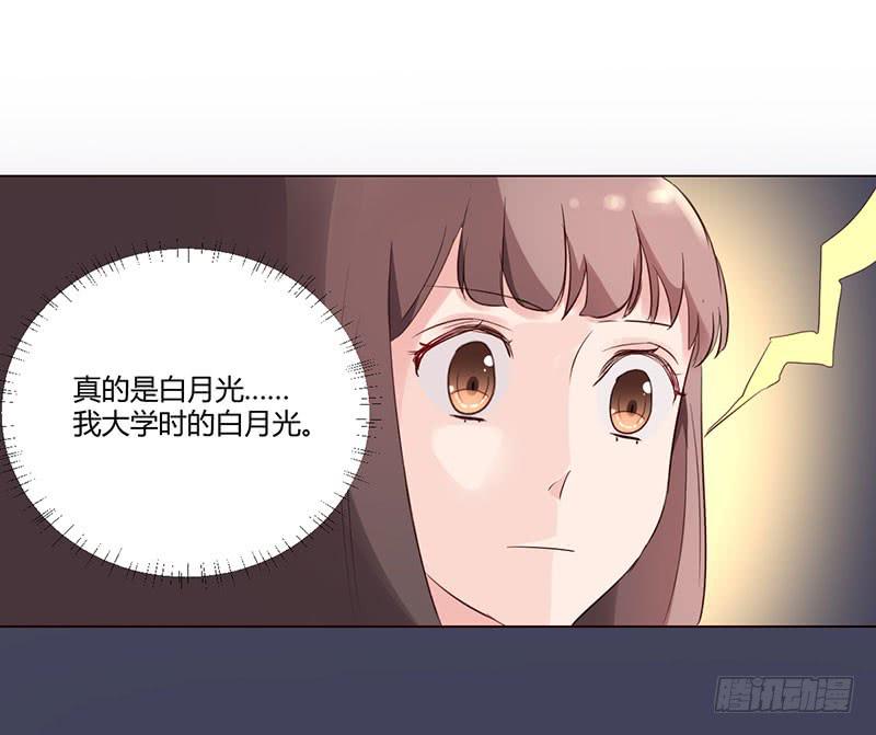 《一大波回头草正在靠近》07话 第42页