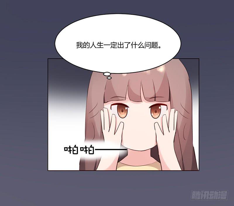《一大波回头草正在靠近》07话 第43页