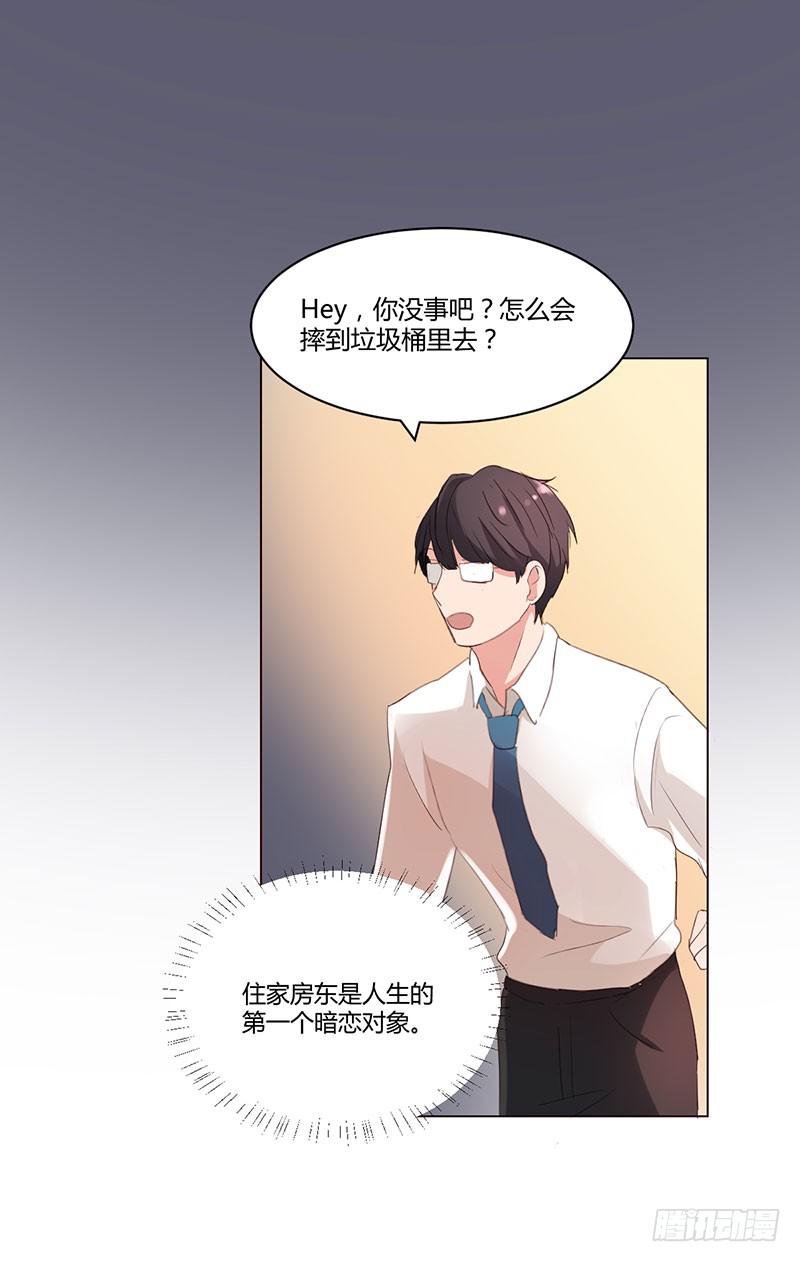 《一大波回头草正在靠近》07话 第44页