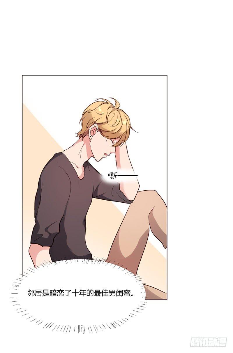 《一大波回头草正在靠近》07话 第45页