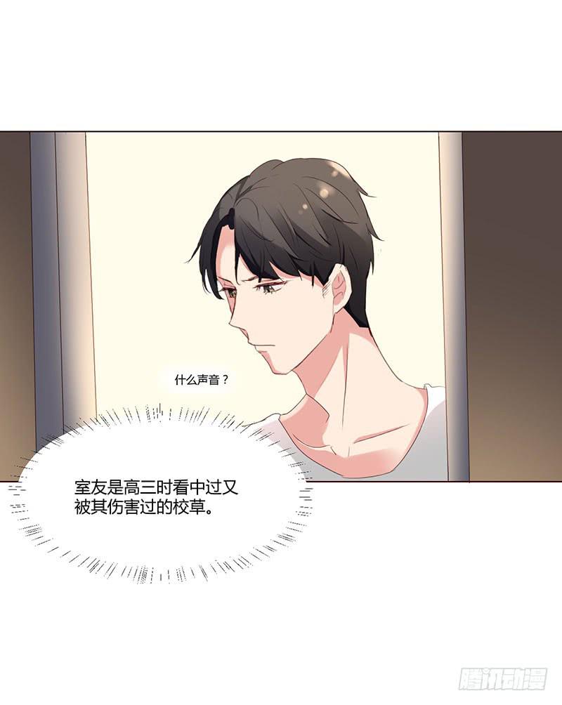 《一大波回头草正在靠近》07话 第46页