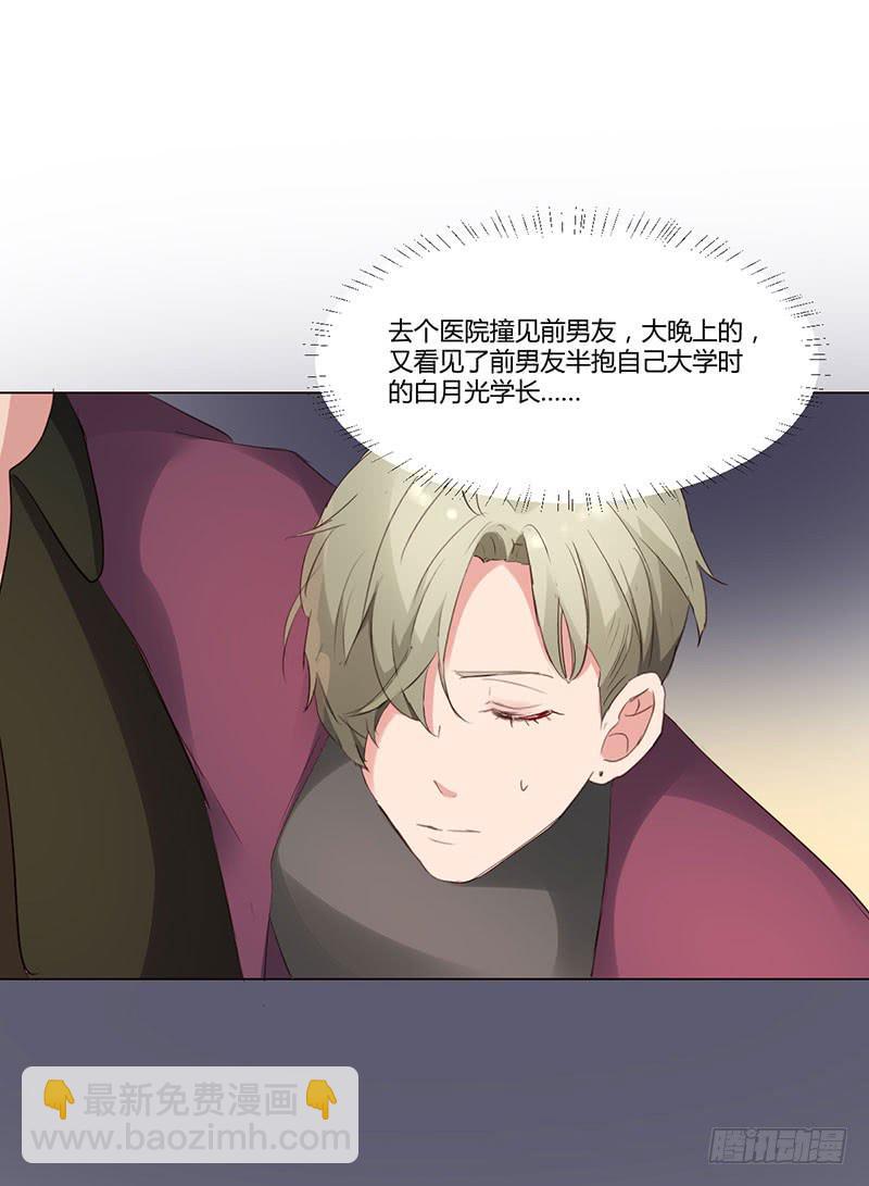 《一大波回头草正在靠近》07话 第47页