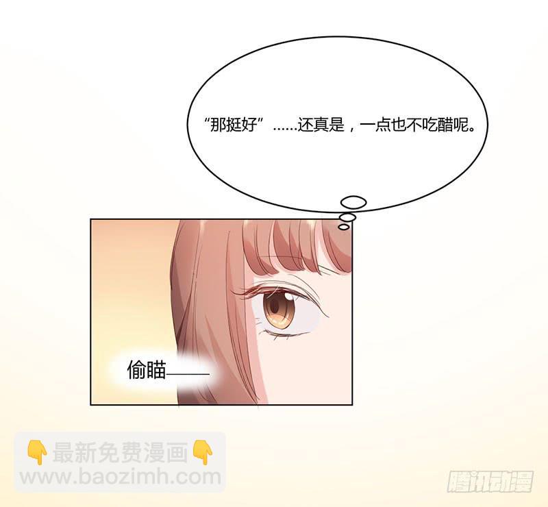 《一大波回头草正在靠近》07话 第6页