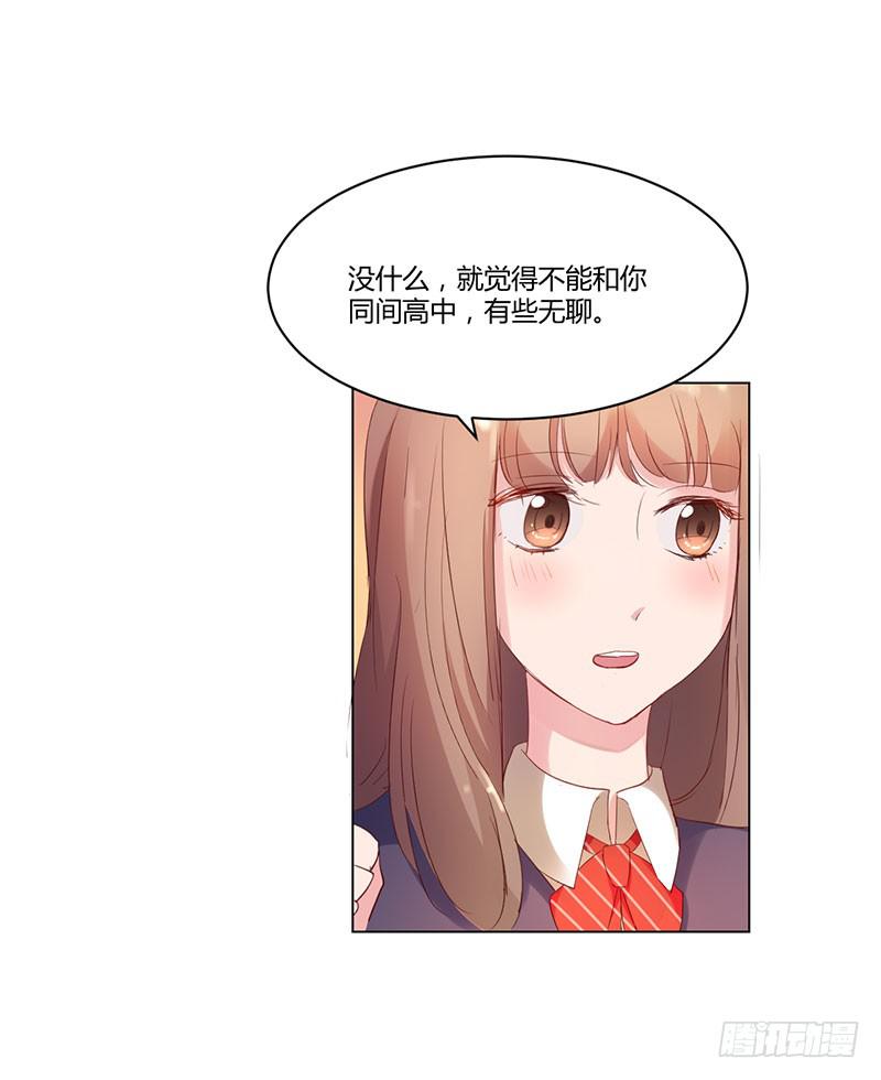《一大波回头草正在靠近》07话 第8页
