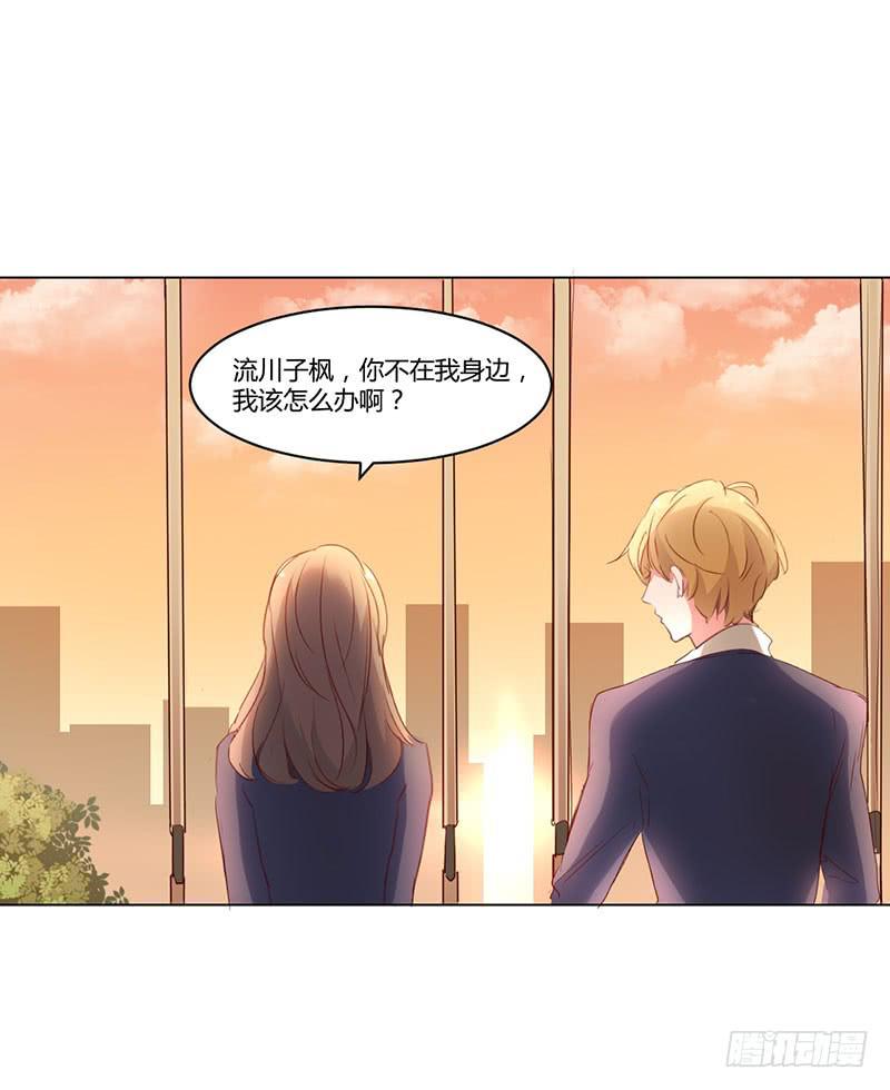 《一大波回头草正在靠近》07话 第9页