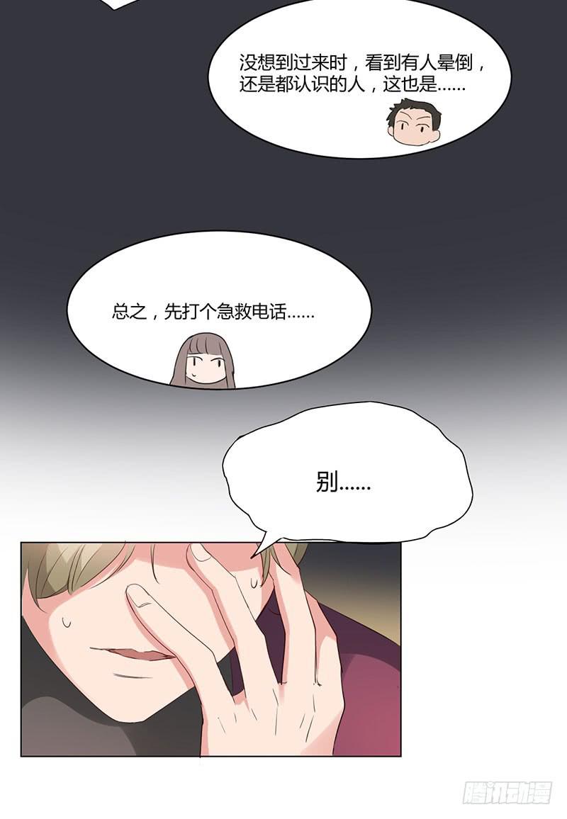 《一大波回头草正在靠近》08话 第10页