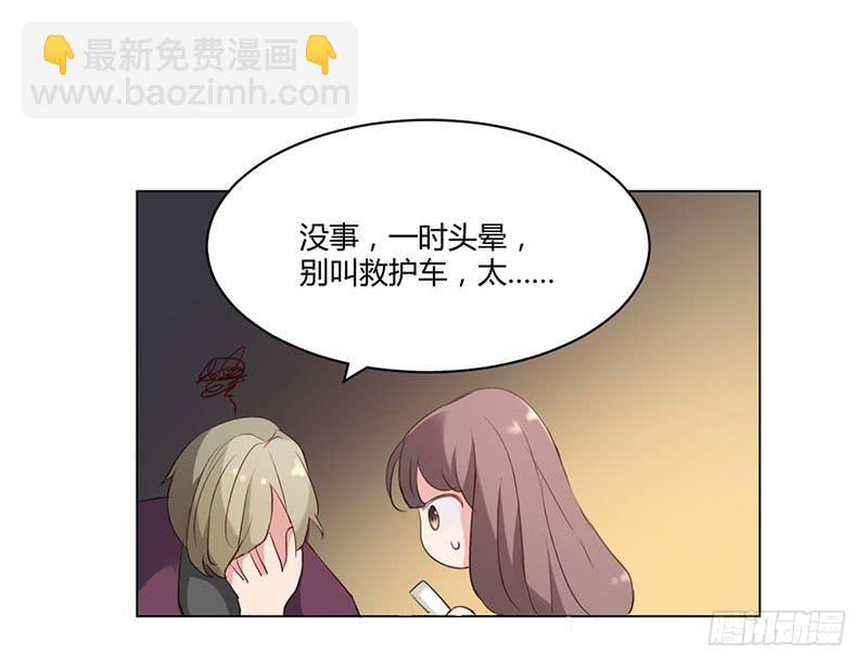 《一大波回头草正在靠近》08话 第11页