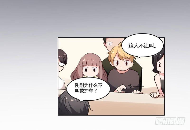 《一大波回头草正在靠近》08话 第18页
