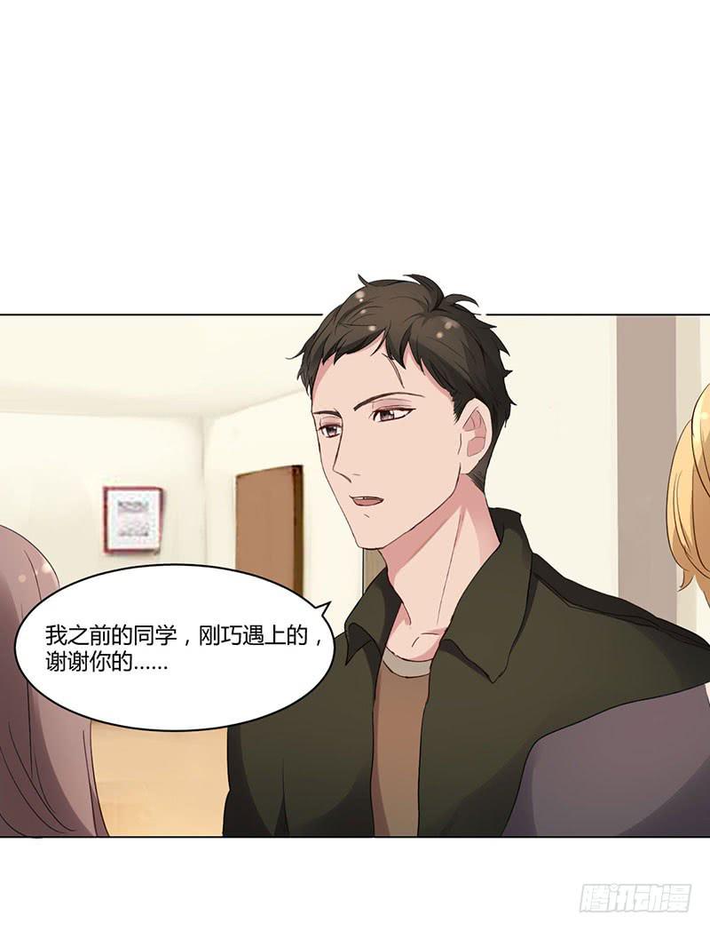 《一大波回头草正在靠近》08话 第20页