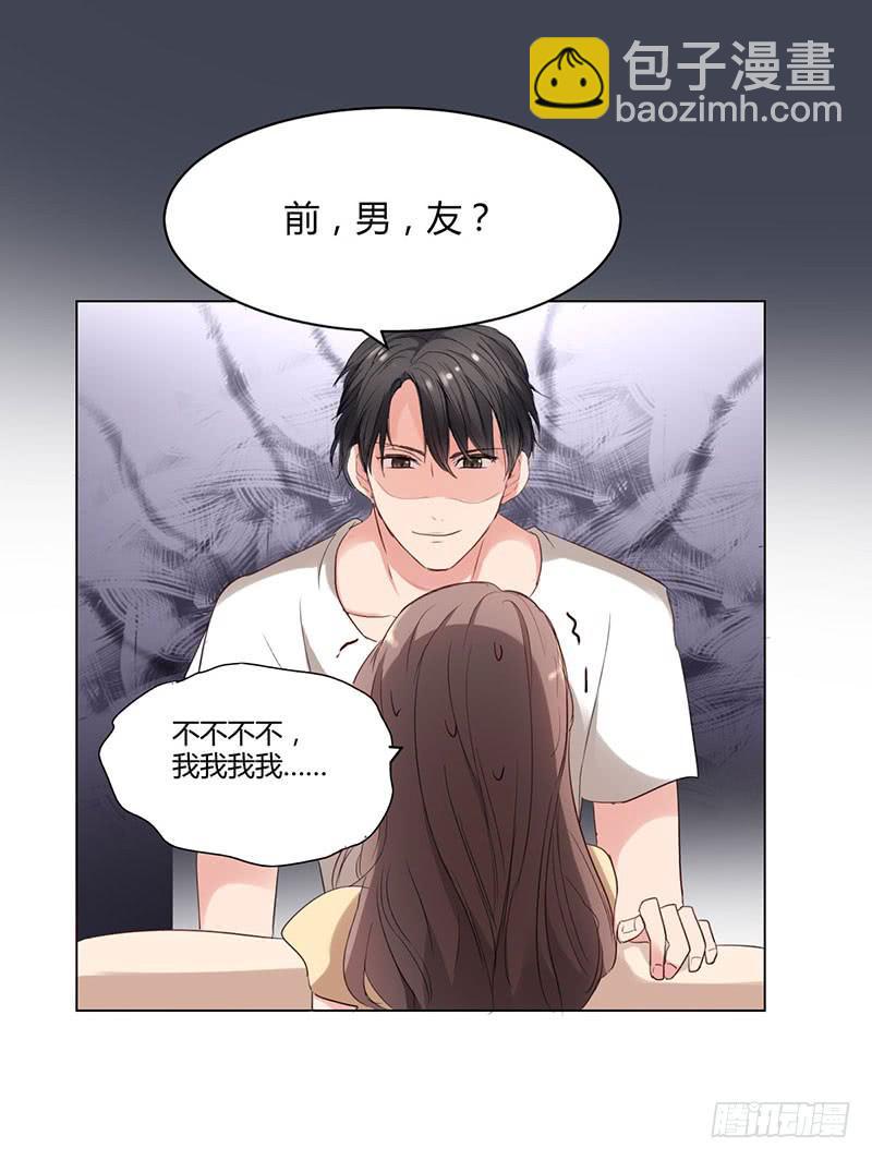 《一大波回头草正在靠近》08话 第28页