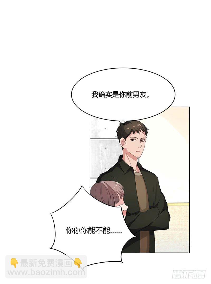《一大波回头草正在靠近》08话 第29页