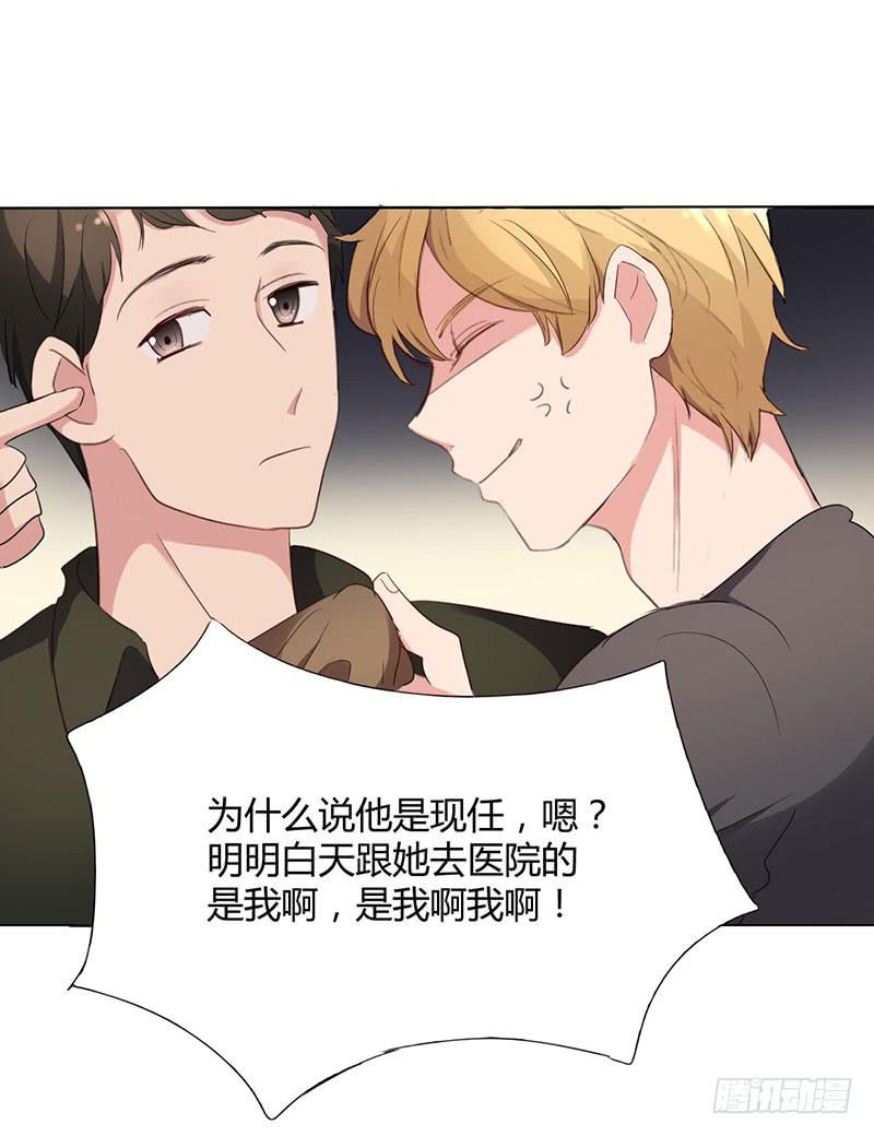 《一大波回头草正在靠近》08话 第33页