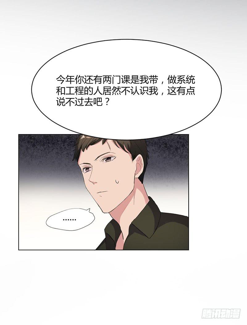《一大波回头草正在靠近》08话 第49页