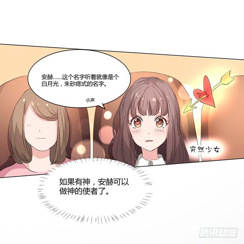 《一大波回头草正在靠近》08话 第4页