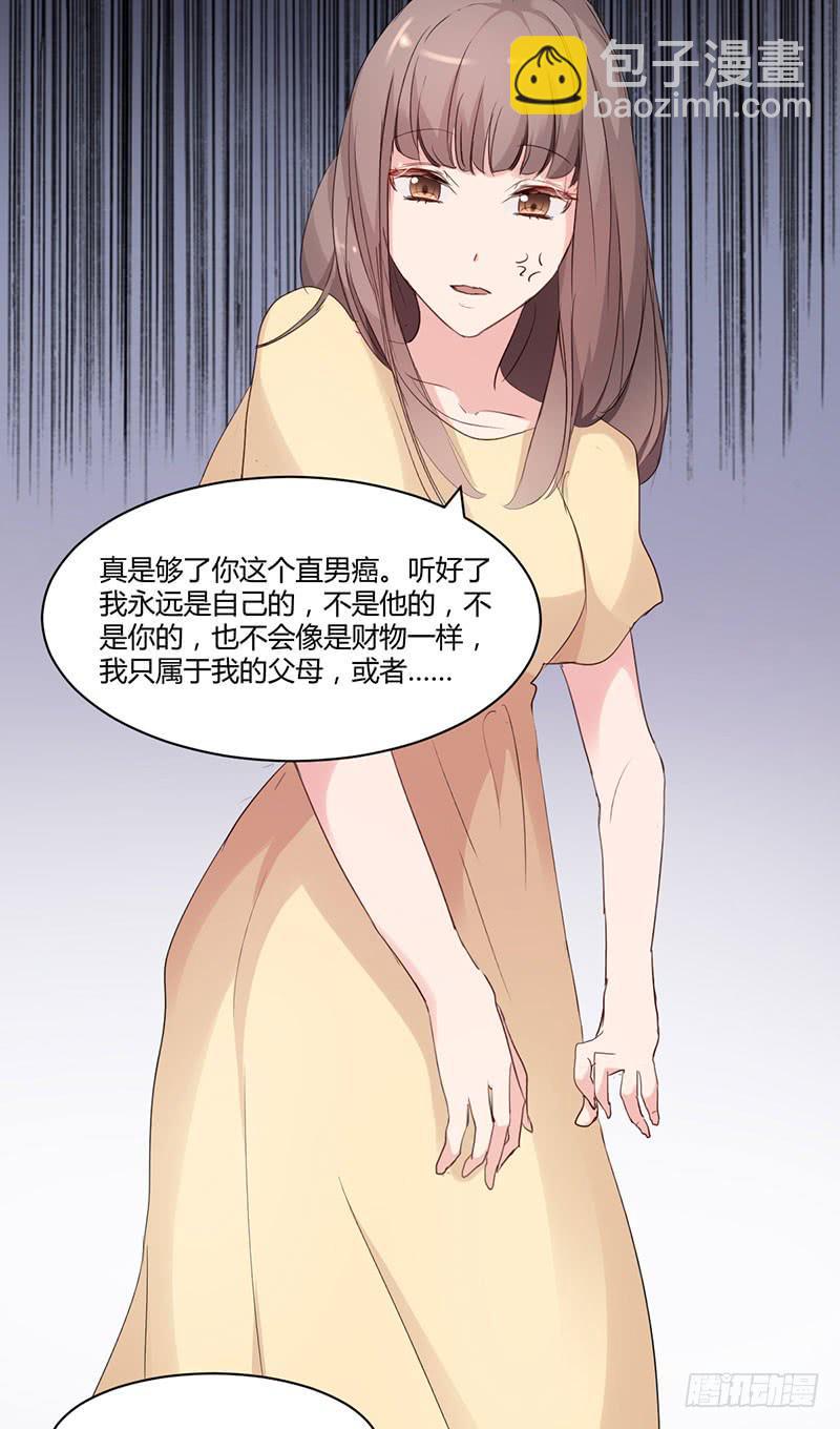 《一大波回头草正在靠近》09话 第26页