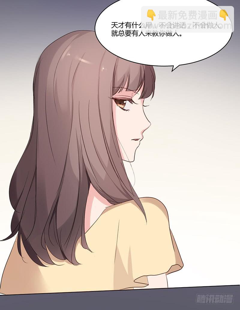 《一大波回头草正在靠近》09话 第29页