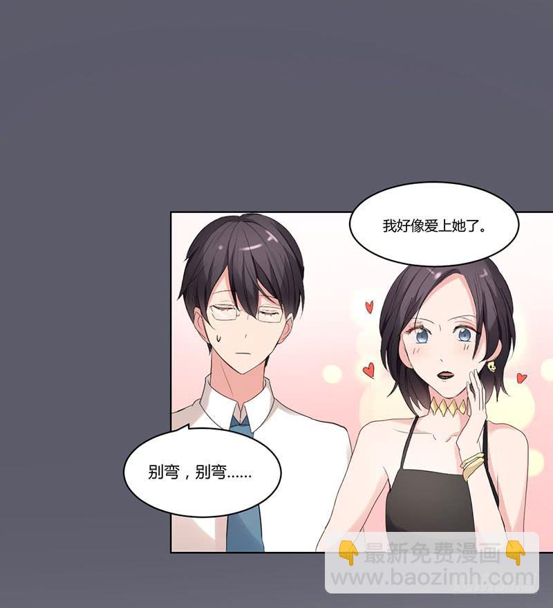 《一大波回头草正在靠近》09话 第30页