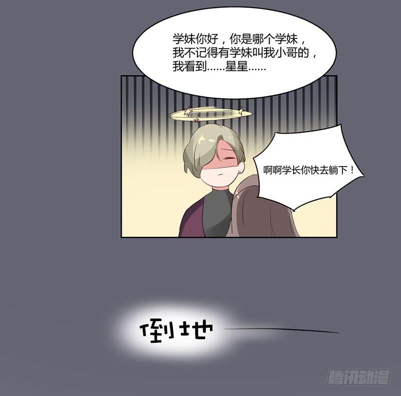 《一大波回头草正在靠近》09话 第43页