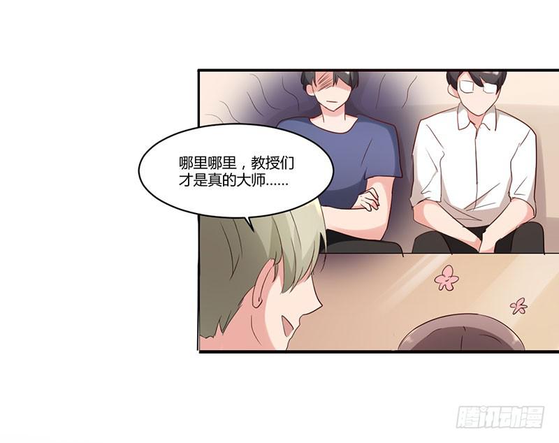 《一大波回头草正在靠近》09话 第47页
