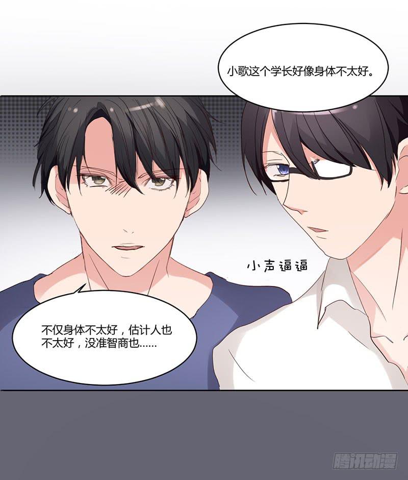 《一大波回头草正在靠近》09话 第48页