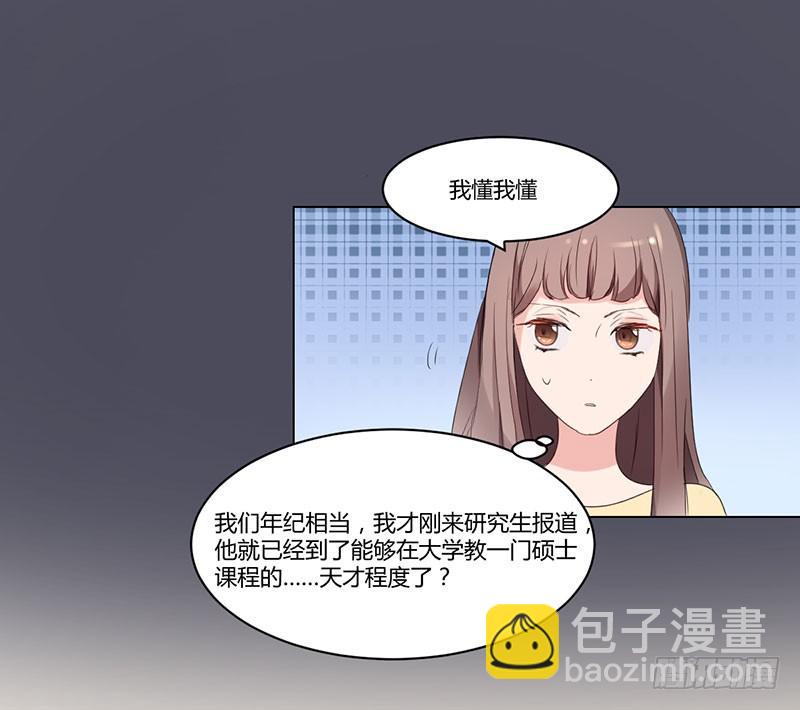 《一大波回头草正在靠近》09话 第4页