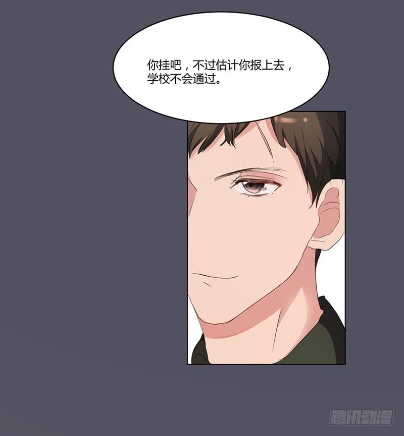 《一大波回头草正在靠近》09话 第6页