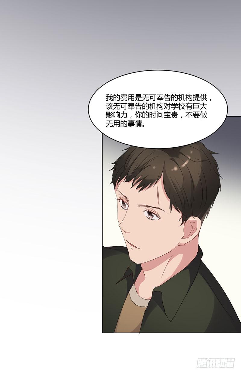 《一大波回头草正在靠近》09话 第8页