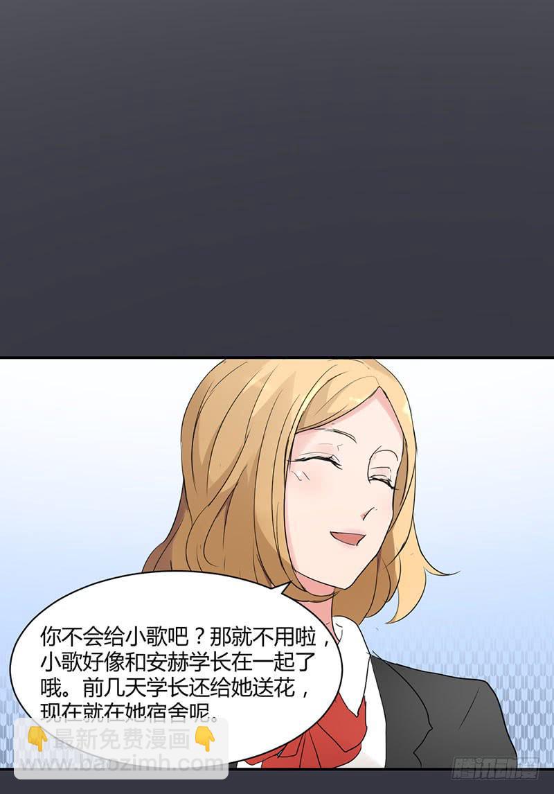 《一大波回头草正在靠近》11话 第13页