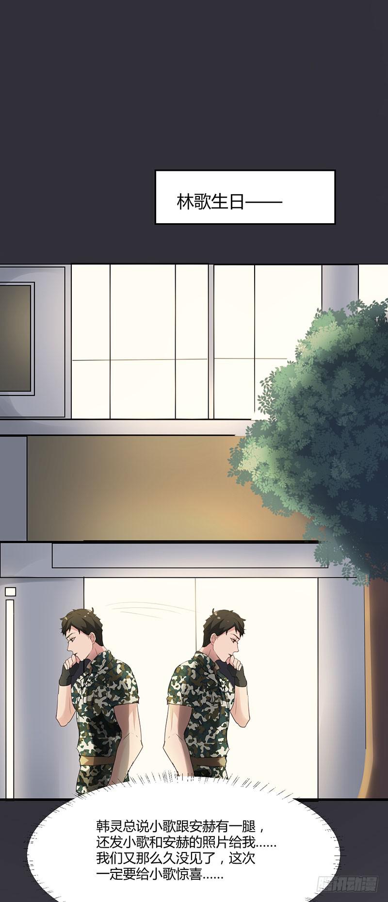 《一大波回头草正在靠近》11话 第15页