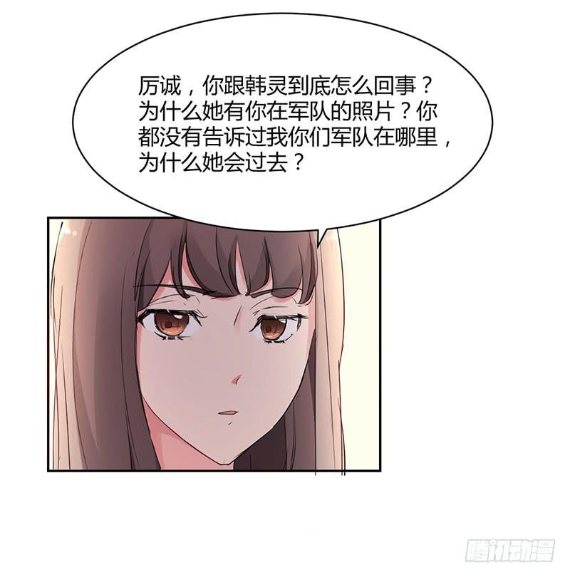 《一大波回头草正在靠近》11话 第20页